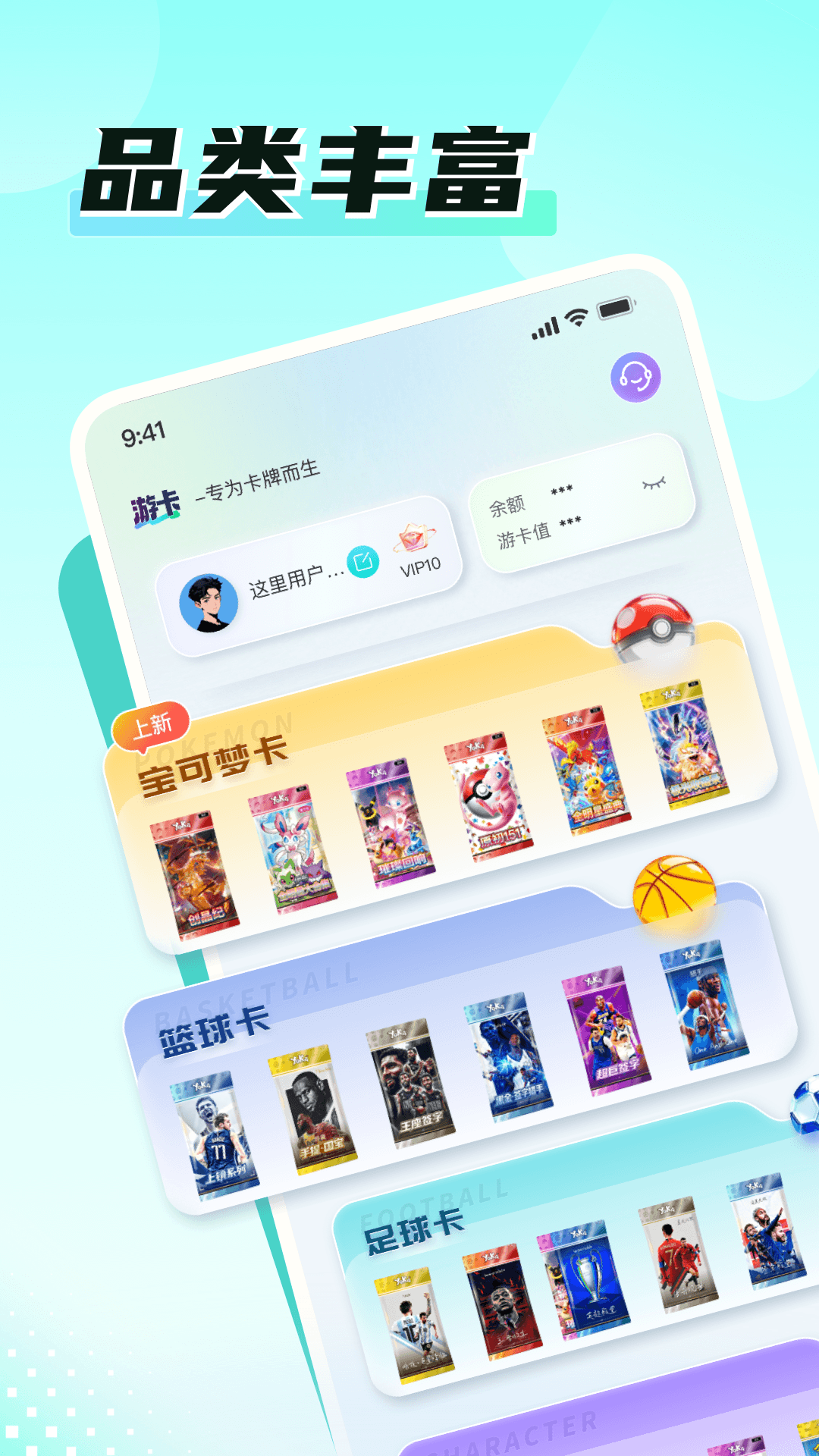 品类丰富 - 多种卡牌分类